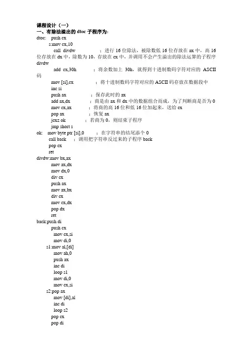 王爽《汇编语言》课程设计一