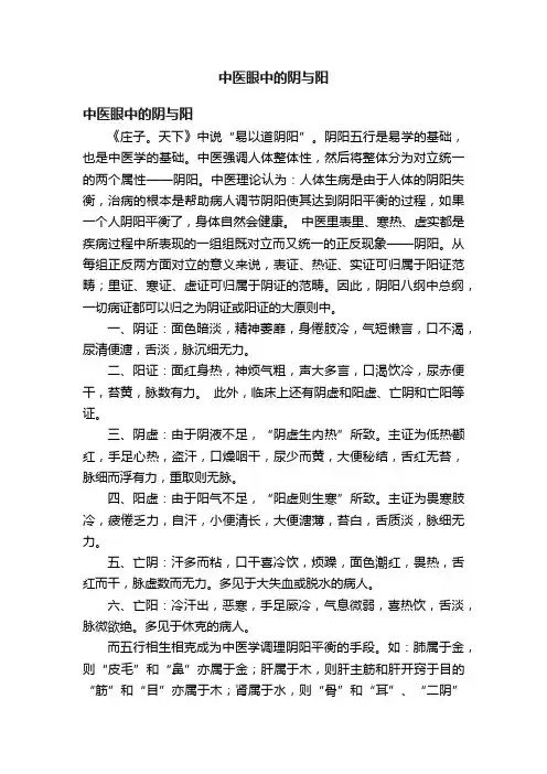 中医眼中的阴与阳