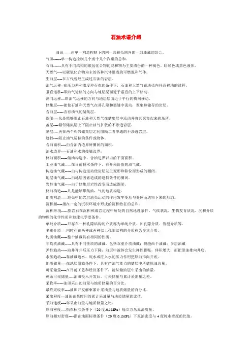 石油术语