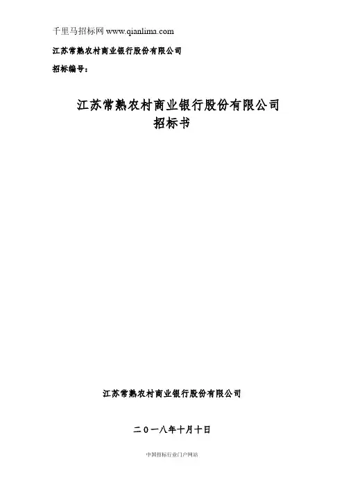 农商银行分布式存储项目招投标书范本