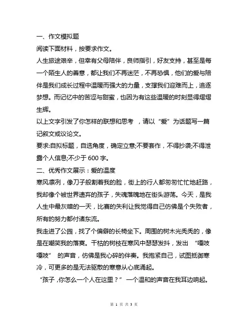 中考作文模拟题及范文：爱