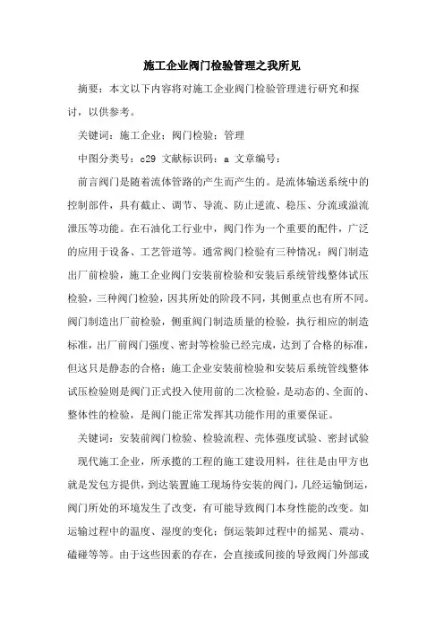 施工企业阀门检验管理之我所见