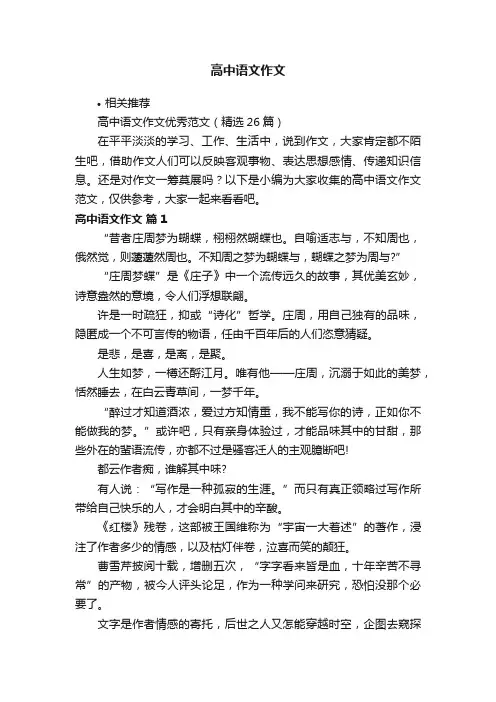 高中语文作文