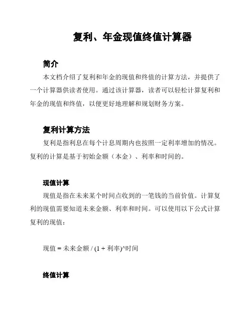 复利、年金现值终值计算器