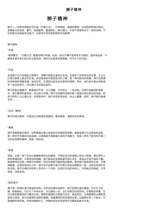 狮子精神——精选推荐