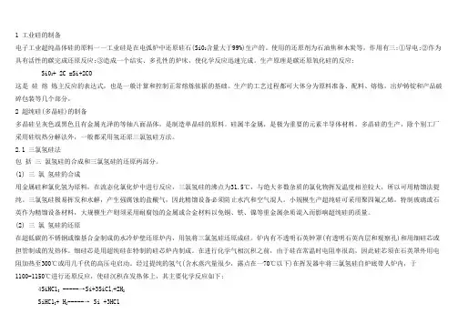 多晶硅生产流程图