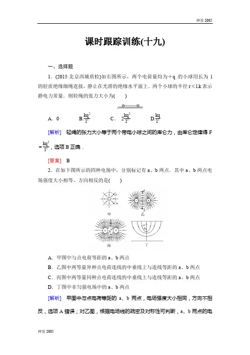 全国人教版2019届高考一轮总复习课标版物理课时跟踪训练19 Word版含答案