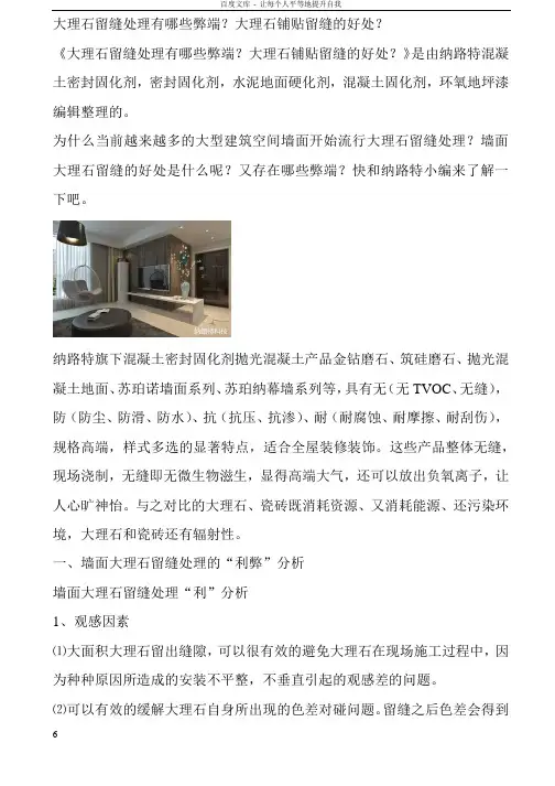 大理石留缝处理有哪些弊端大理石铺贴留缝好处