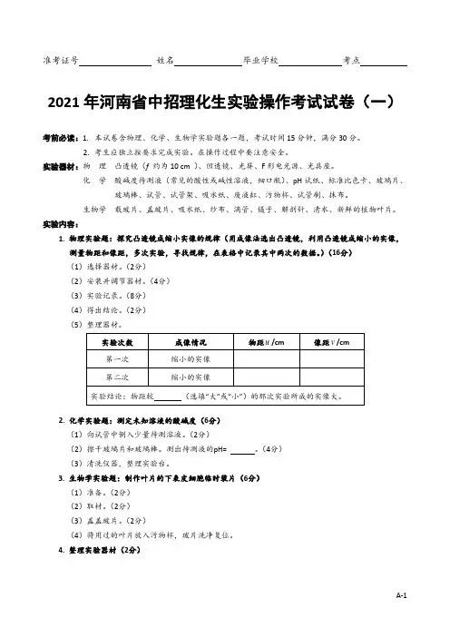 2021年郑州市中考理化生实验考试试卷