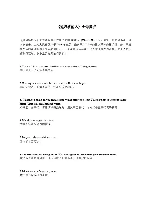《追风筝的人》金句赏析