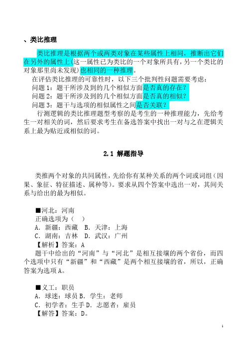 2.类比推理