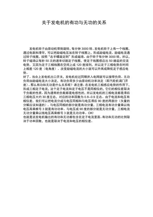 关于发电机的有功与无功的关系