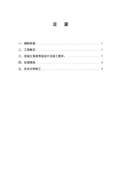 梁柱节点标号不一致混凝土浇筑施工方案