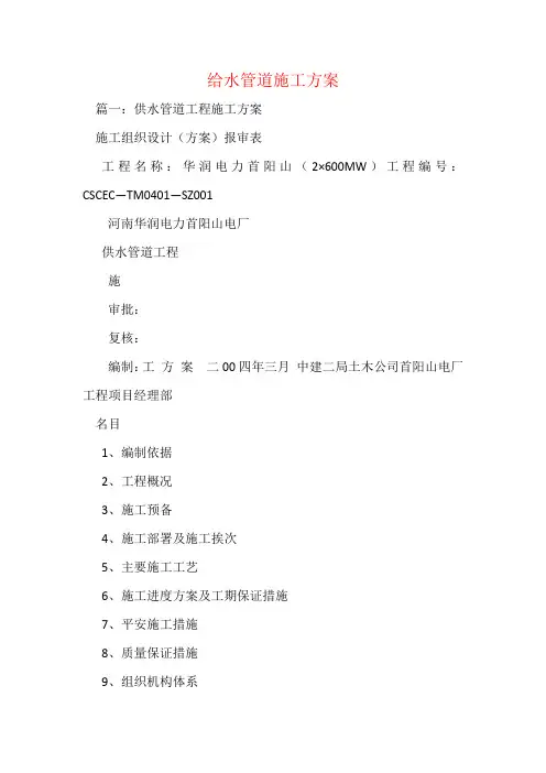 给水管道施工方案