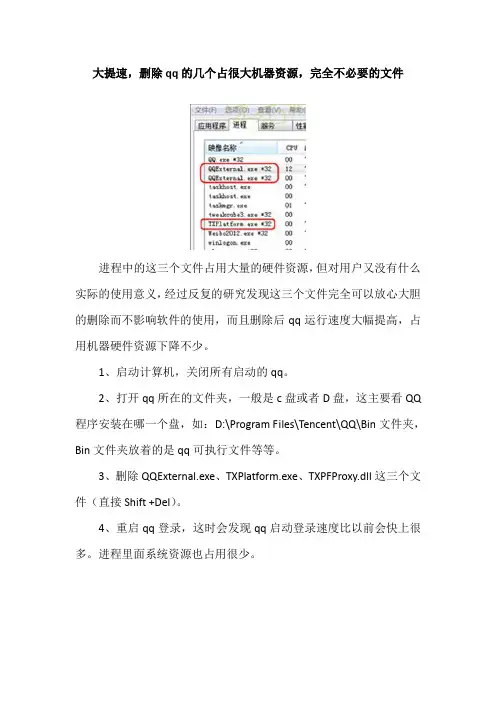 大提速,删除qq的几个占很大机器资源的文件