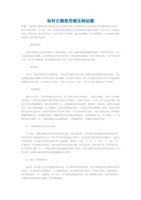 如何正确使用液压制动器