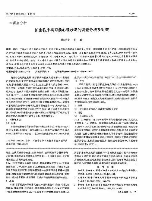 护生临床实习前心理状况的调查分析及对策