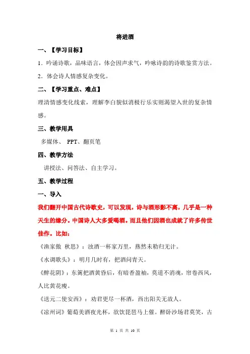高中语文人教版选修“中国古代诗歌散文欣赏”第三单元 《将进酒》教学设计 (9)