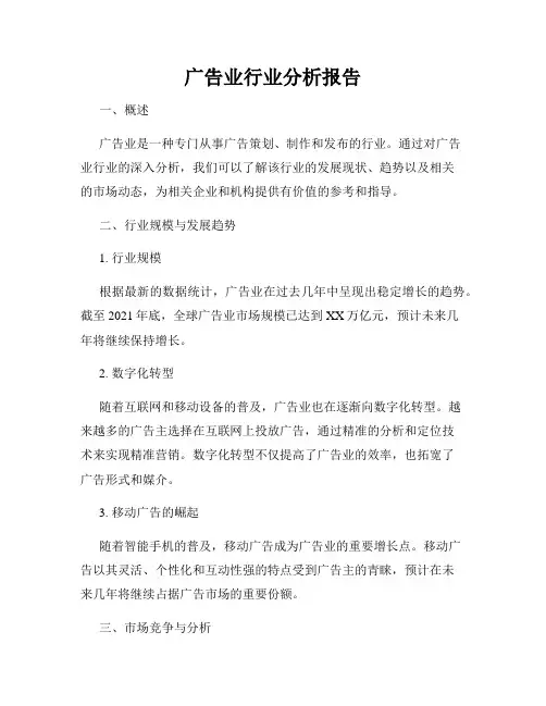 广告业行业分析报告