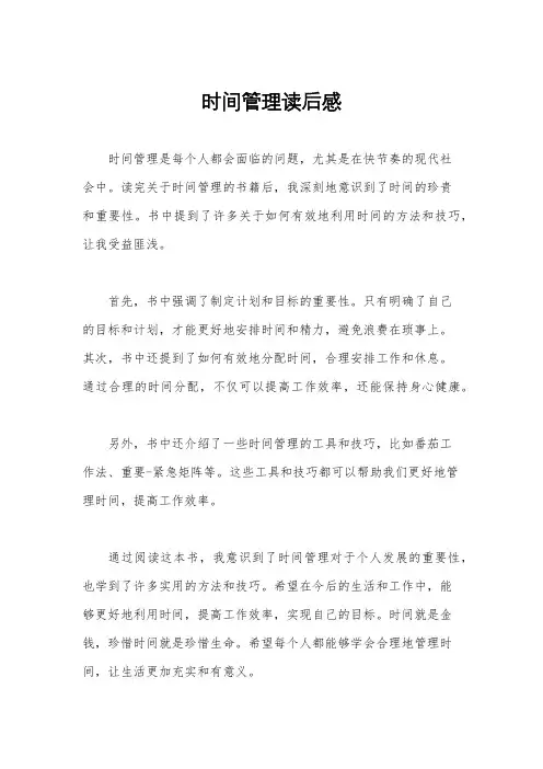 时间管理读后感