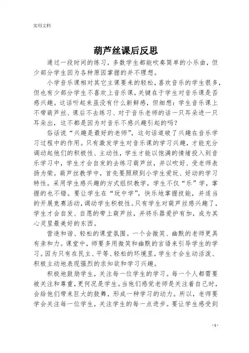 葫芦丝课后反思