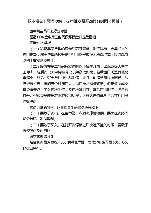 职业操盘手图谱006：盘中跳空高开涨停分时图（图解）