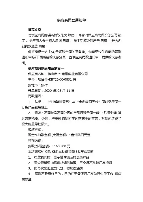 供应商罚款通知单