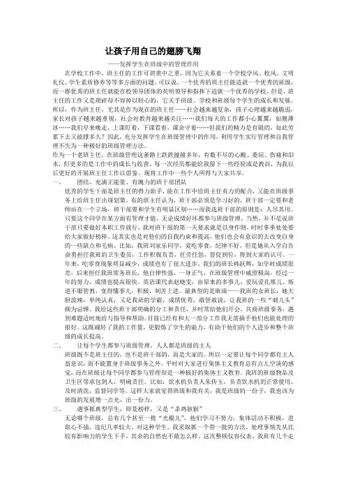 发挥学生在班级中的管理作用