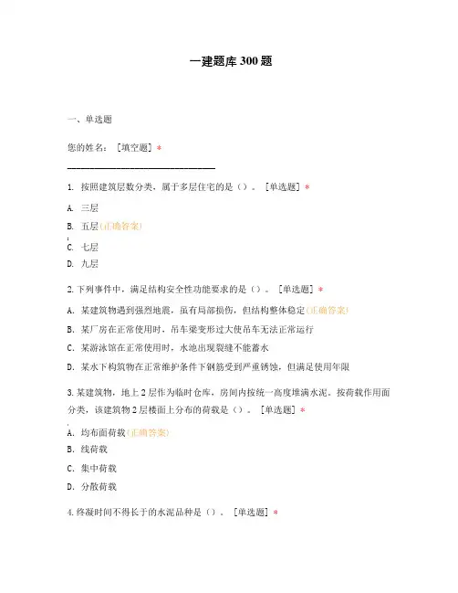 一建题库300题