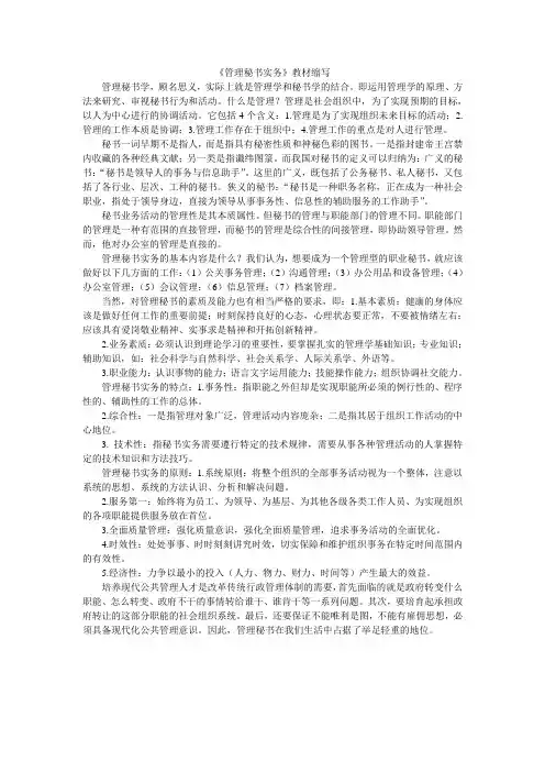 管理秘书实务