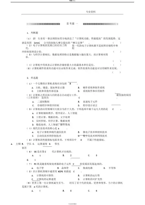 计算机基础与应用案例教程课后答案解析