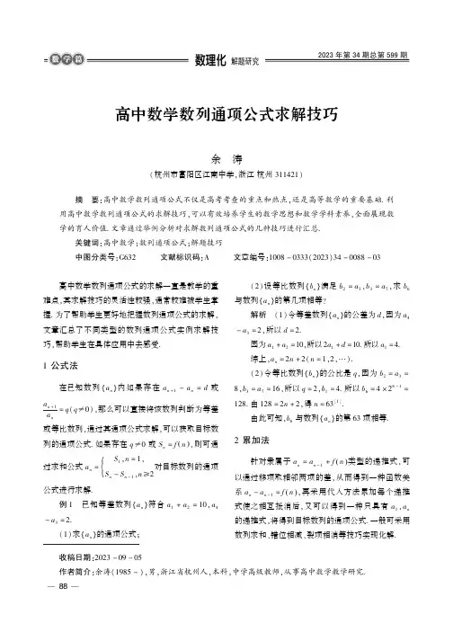 高中数学数列通项公式求解技巧