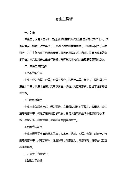 养生主赏析