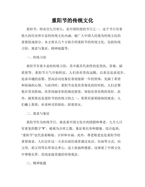 重阳节的传统文化