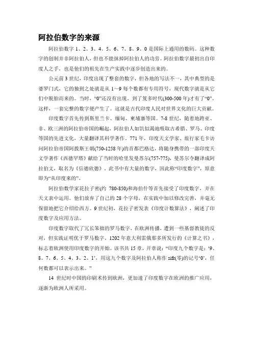 阿拉伯数字的来源
