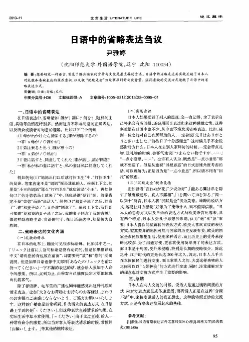 日语中的省略表达刍议