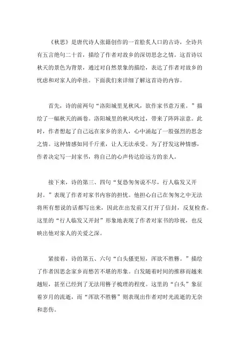 《秋思》故事