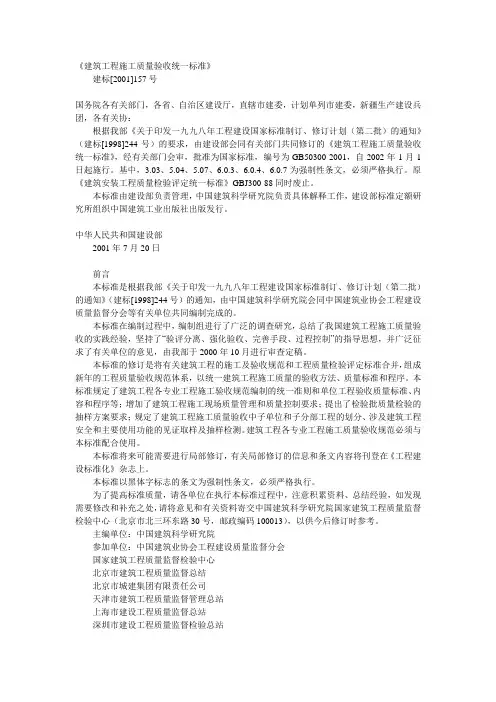 建筑工程质量验收统一标准
