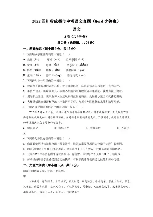 2022年四川省成都市中考语文真题(原卷版)