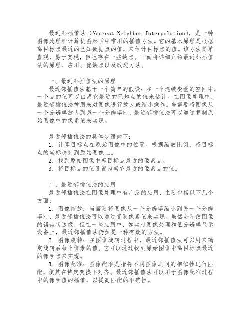 最临近插值法
