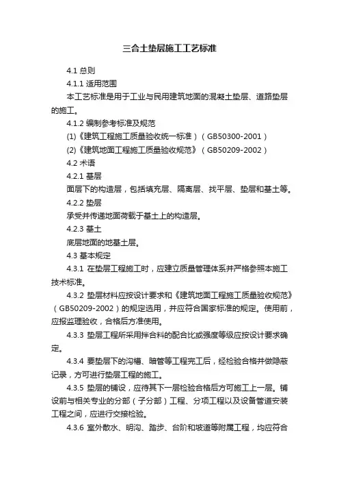 三合土垫层施工工艺标准