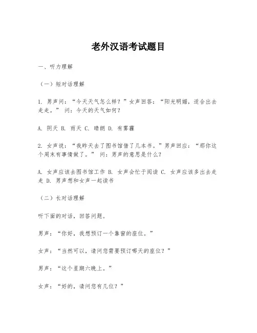 老外汉语考试题目