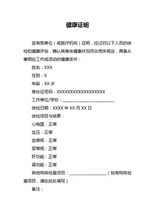 健康证明范文
