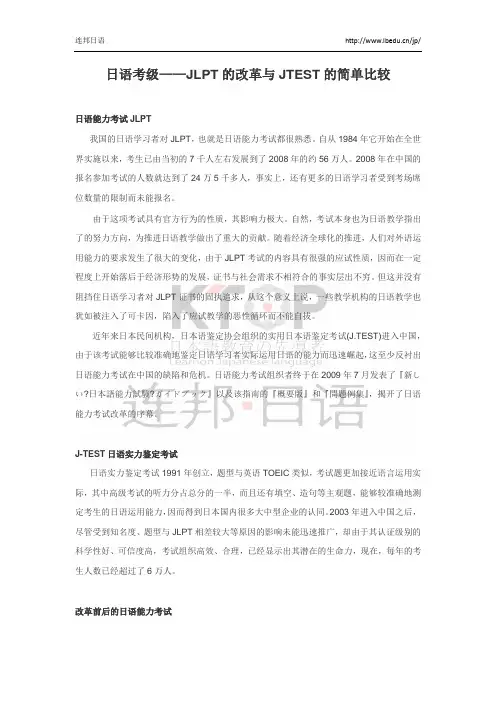 日语考级——JLPT的改革与JTEST的简单比较
