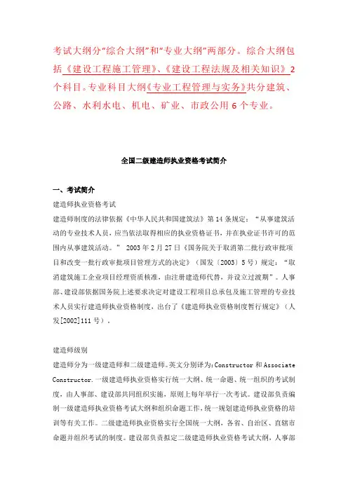 港口与航道工程二级建造师执业资格考试大纲