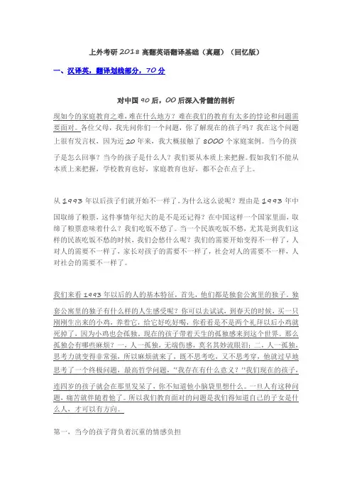 上外考研2018英语翻译基础(真题)(回忆版)