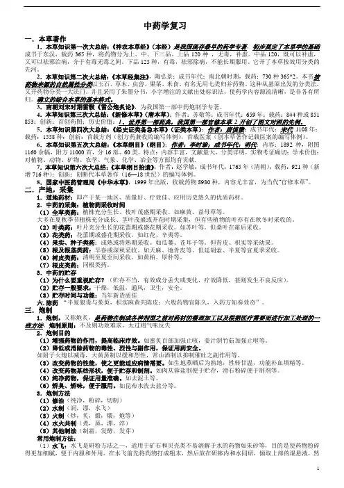 中药学笔记