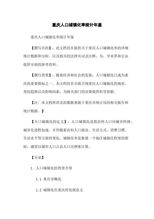 重庆人口城镇化率统计年鉴