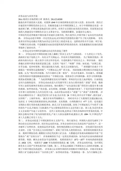 洋务运动与改革开放