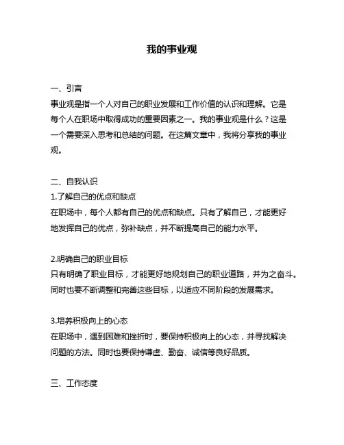 我的事业观